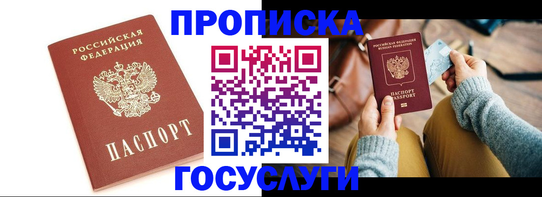прописка регистрация в Кузнецке