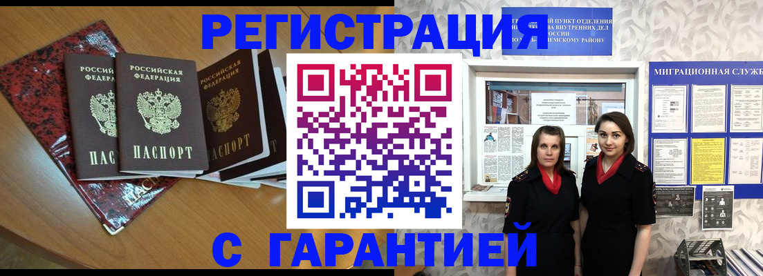 временная прописка в Кузнецке