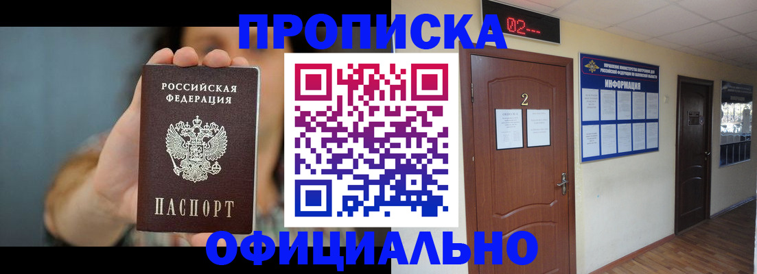 прописка гарантия в Кузнецке