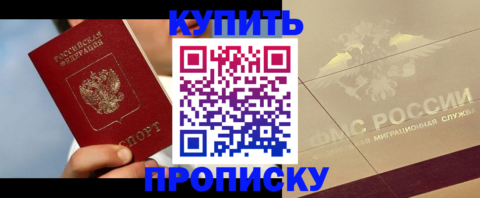 временная прописка в Кузнецке