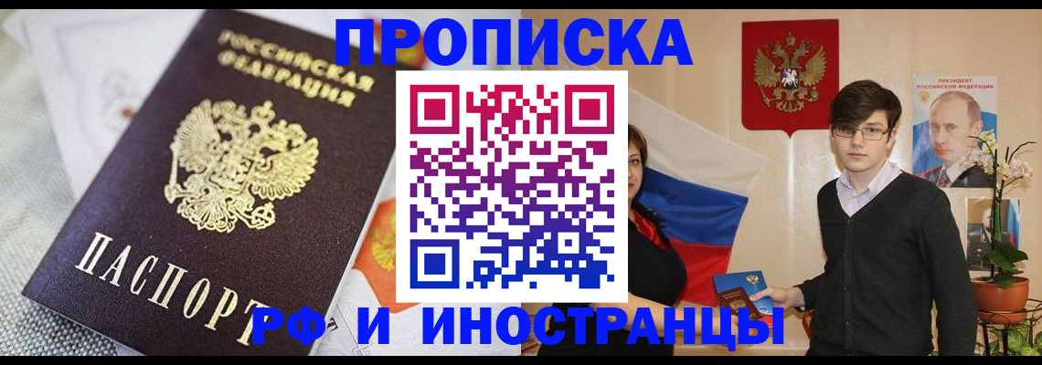 прописка для школы в Кузнецке
